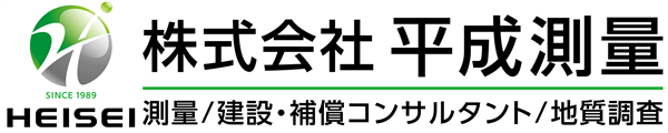 株式会社平成測量